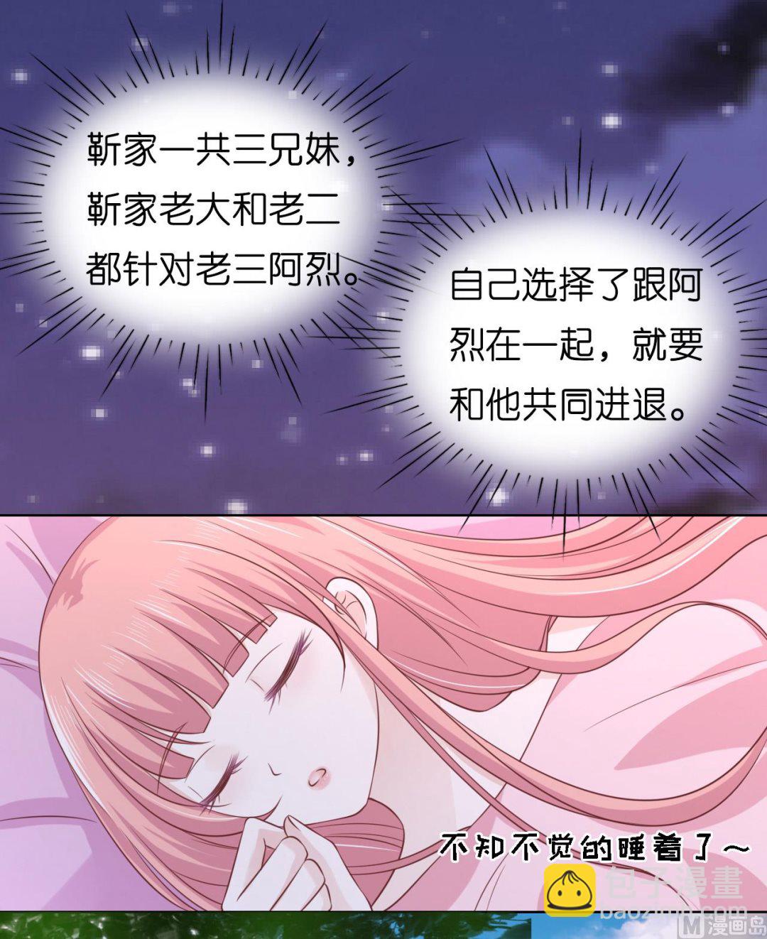 蜜桃戀人之烈愛知夏 - 第192話 被母親出賣 - 7