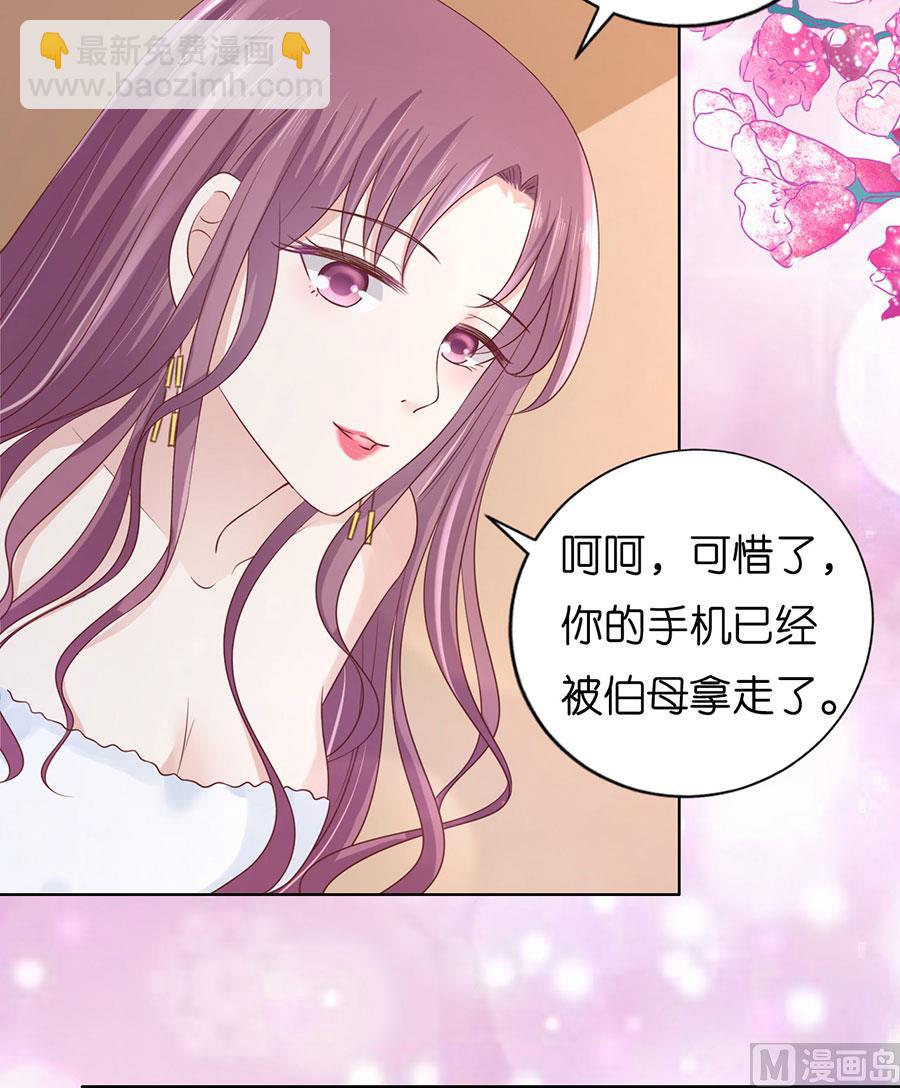 蜜桃戀人之烈愛知夏 - 第194話 共處 - 6