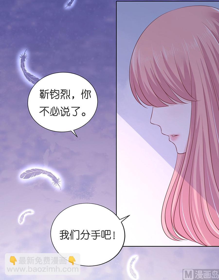 蜜桃戀人之烈愛知夏 - 第198話 好聚好散 - 4