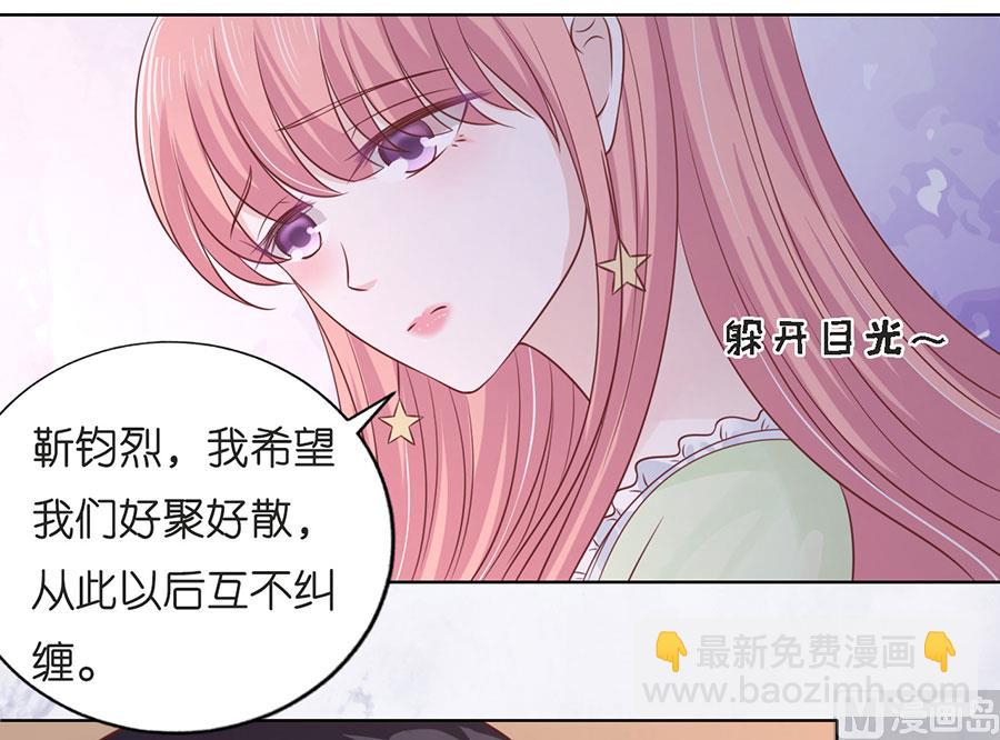 蜜桃戀人之烈愛知夏 - 第198話 好聚好散 - 1