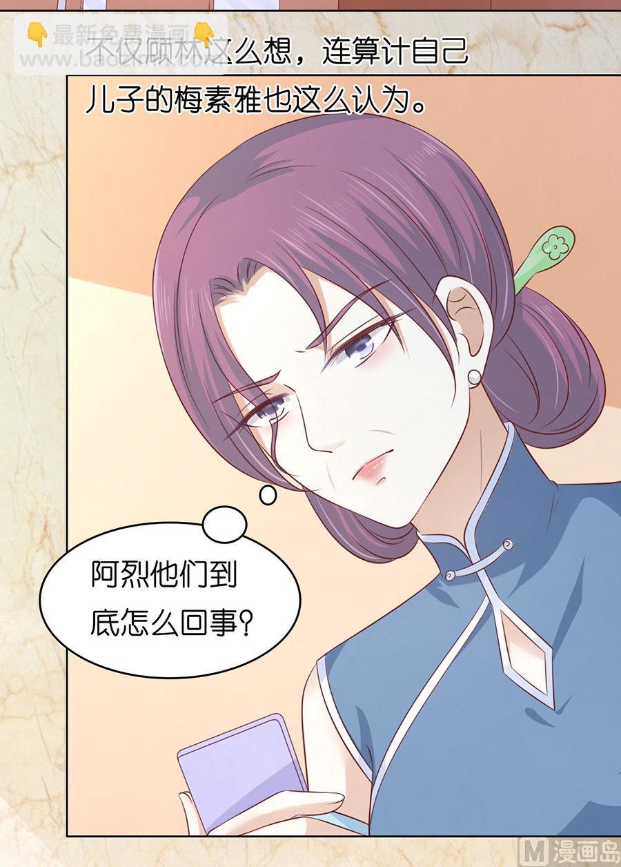 蜜桃戀人之烈愛知夏 - 第198話 好聚好散 - 6