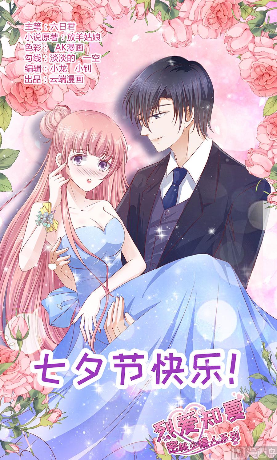 蜜桃戀人之烈愛知夏 - 第200話 流落街頭 - 1