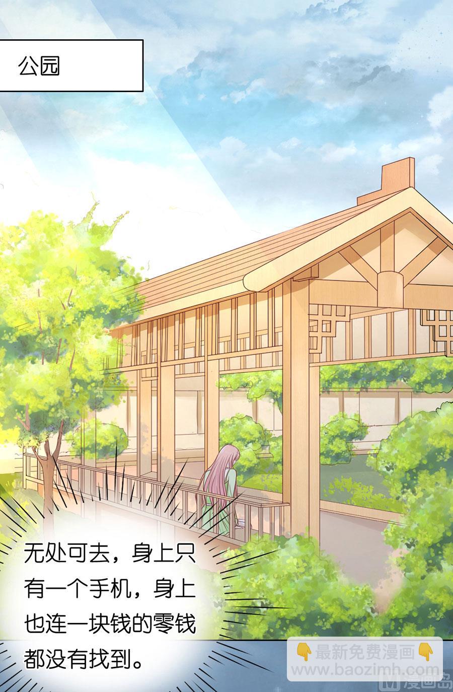 蜜桃戀人之烈愛知夏 - 第200話 流落街頭 - 5