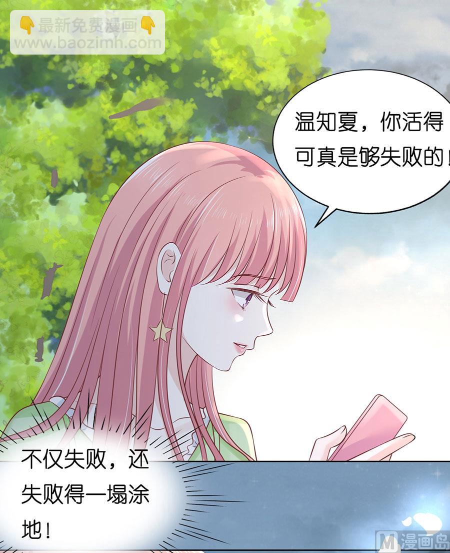 蜜桃戀人之烈愛知夏 - 第200話 流落街頭 - 3
