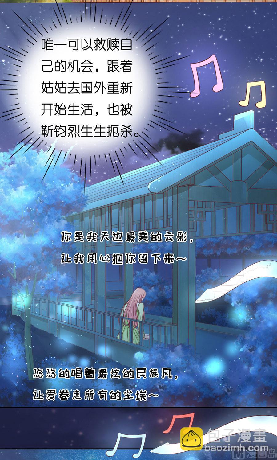 蜜桃戀人之烈愛知夏 - 第200話 流落街頭 - 6