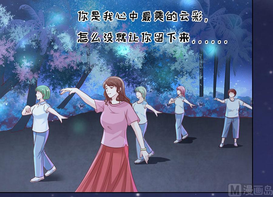 蜜桃戀人之烈愛知夏 - 第200話 流落街頭 - 1