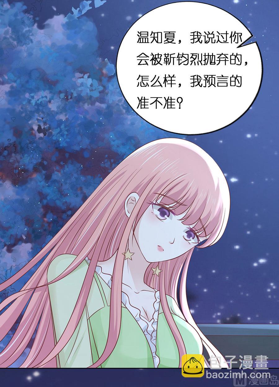 蜜桃戀人之烈愛知夏 - 第200話 流落街頭 - 4