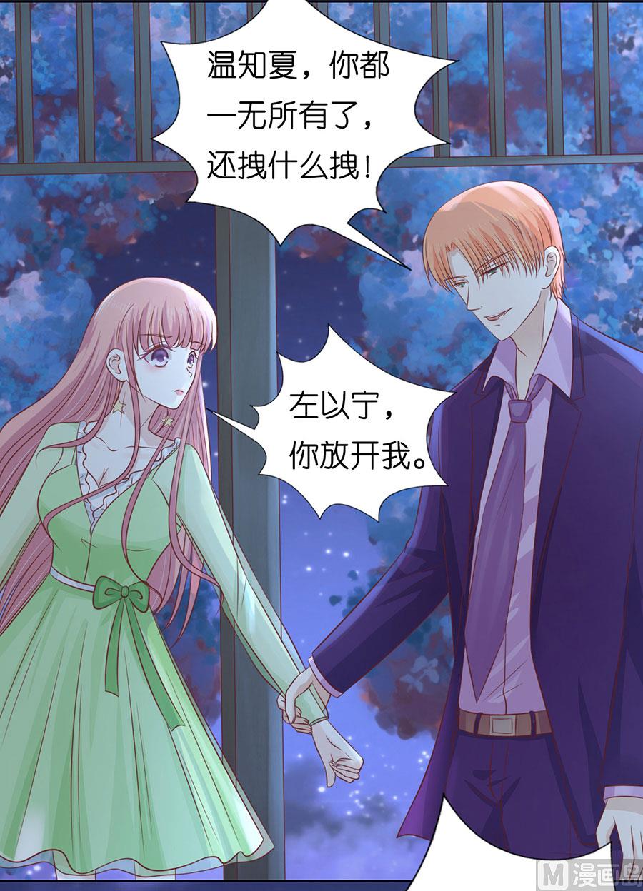 蜜桃戀人之烈愛知夏 - 第200話 流落街頭 - 3