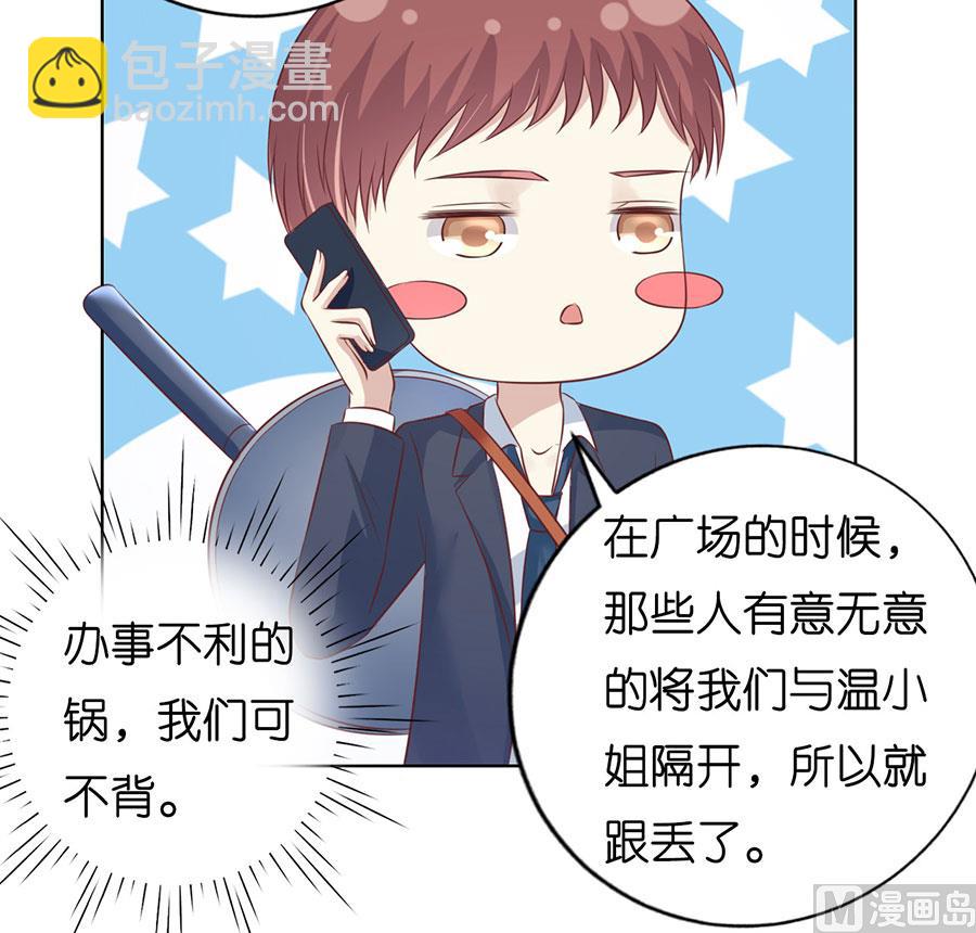 蜜桃戀人之烈愛知夏 - 第200話 流落街頭 - 1