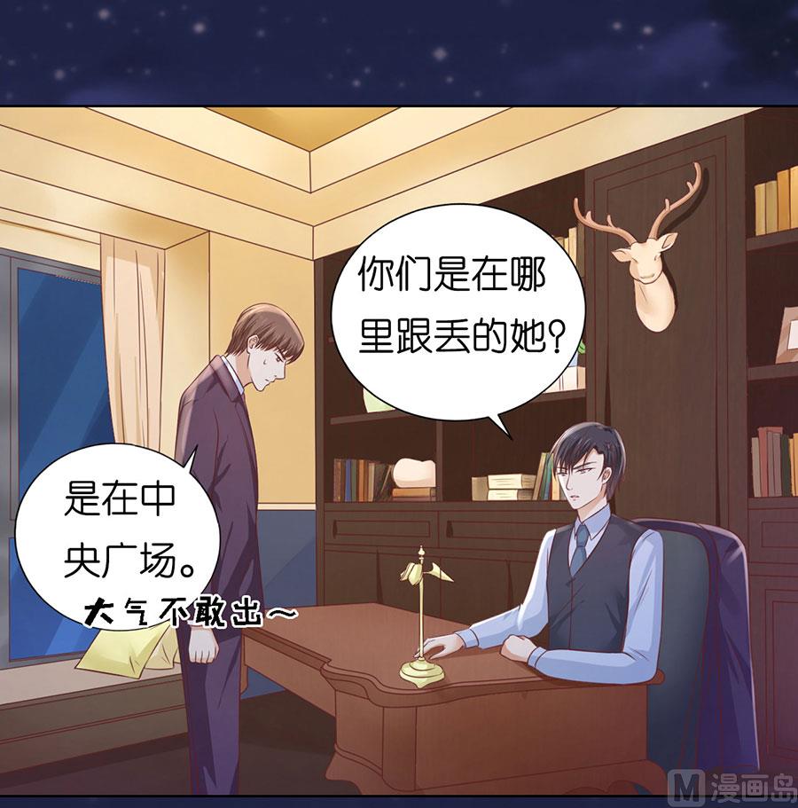 蜜桃戀人之烈愛知夏 - 第202話 找到 - 5