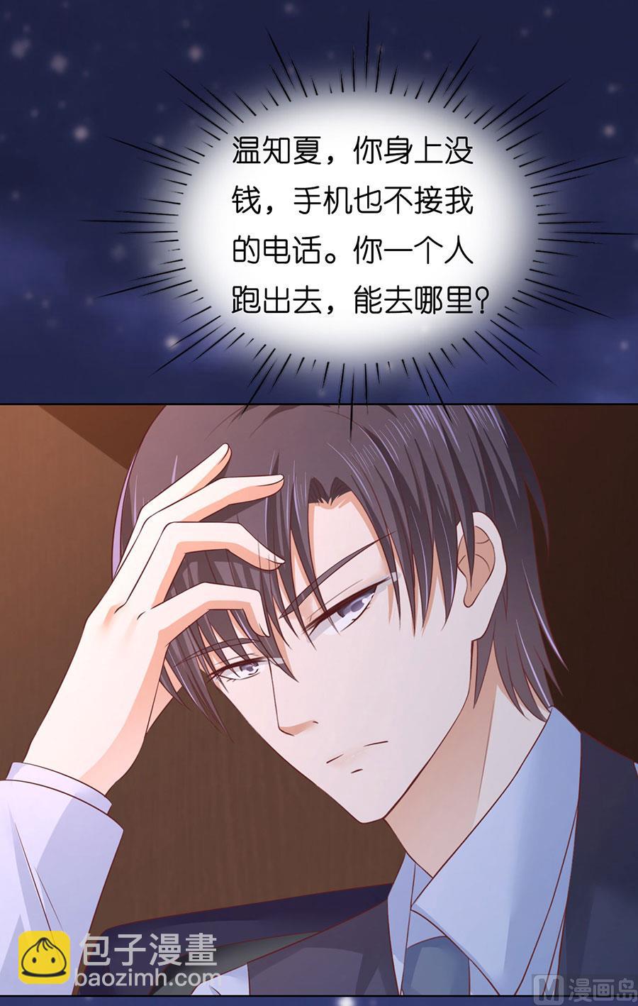 蜜桃戀人之烈愛知夏 - 第202話 找到 - 5