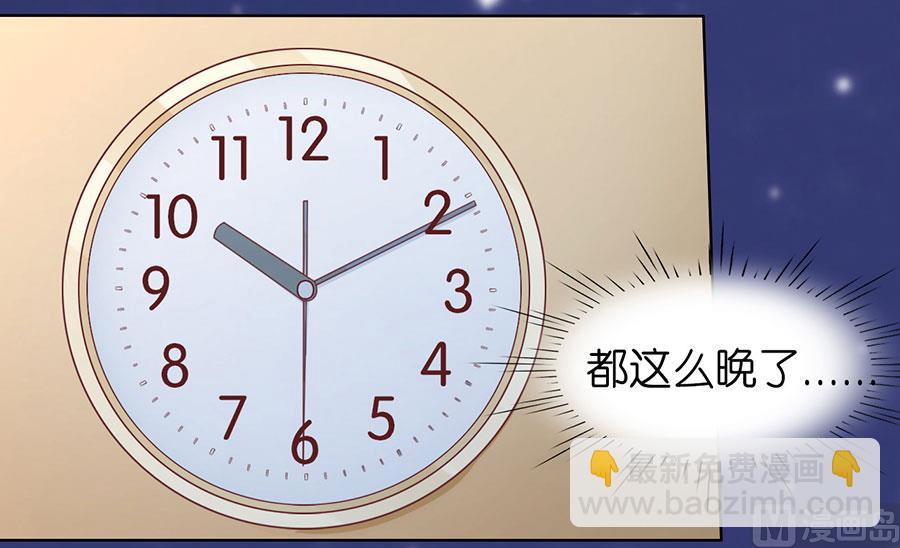 蜜桃戀人之烈愛知夏 - 第202話 找到 - 6