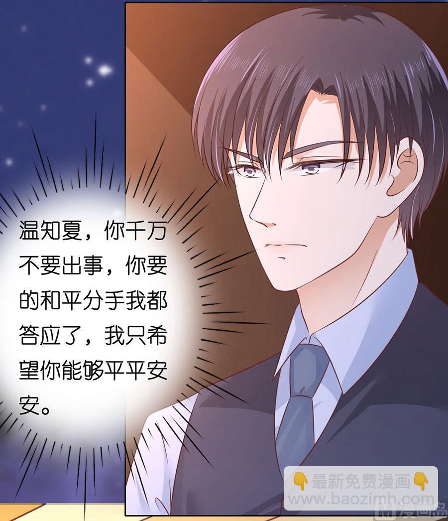 蜜桃戀人之烈愛知夏 - 第202話 找到 - 7