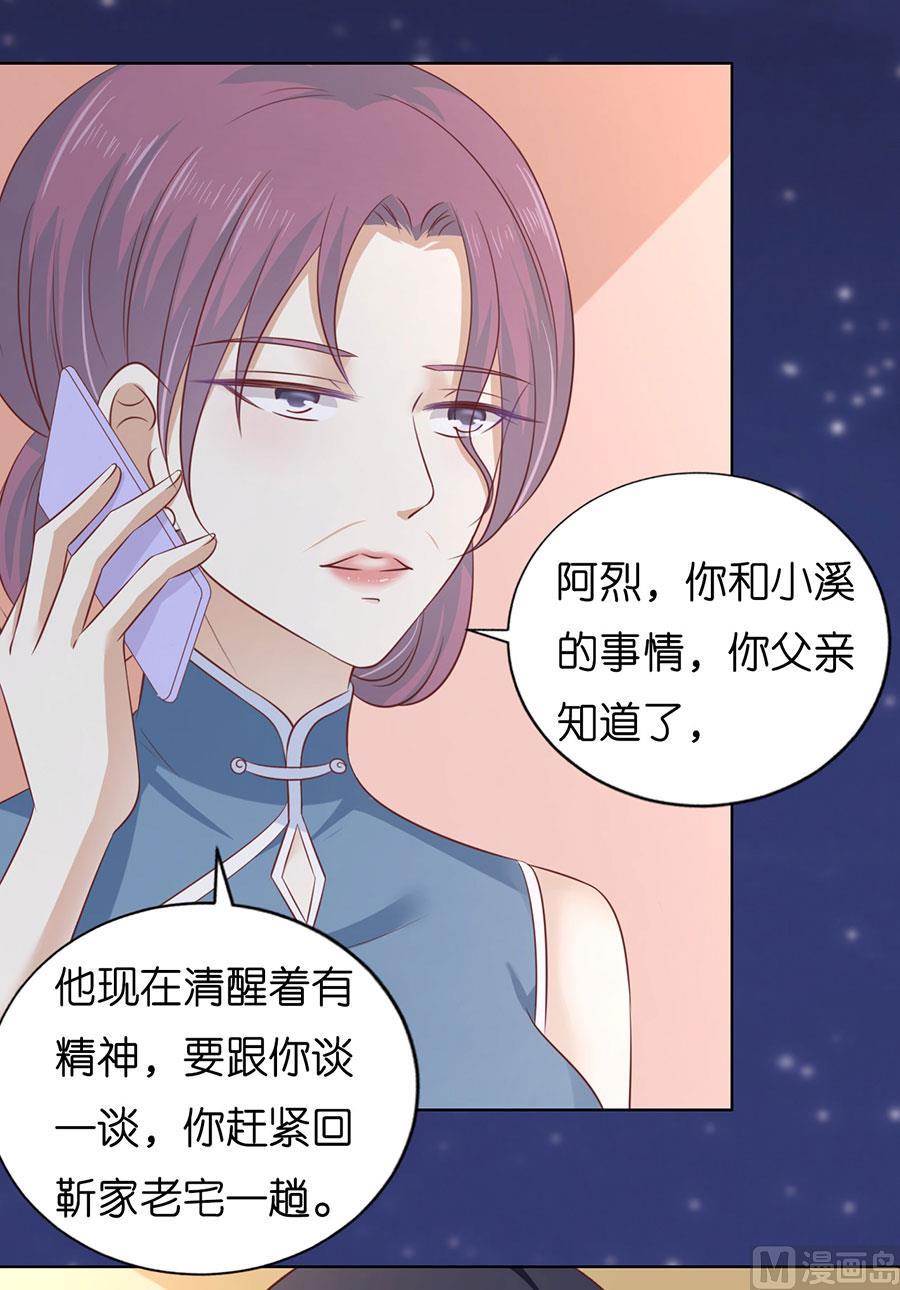 蜜桃戀人之烈愛知夏 - 第202話 找到 - 2