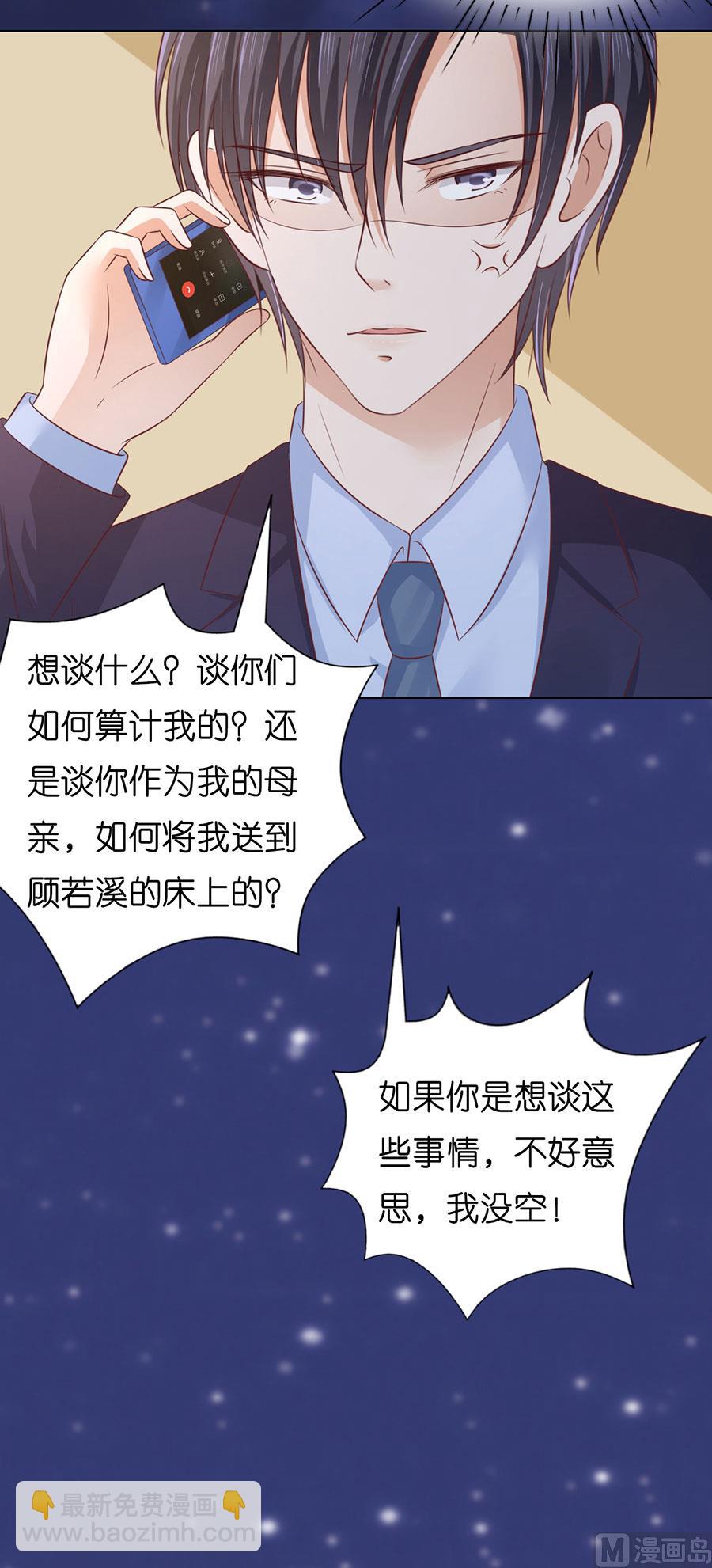 蜜桃戀人之烈愛知夏 - 第202話 找到 - 4