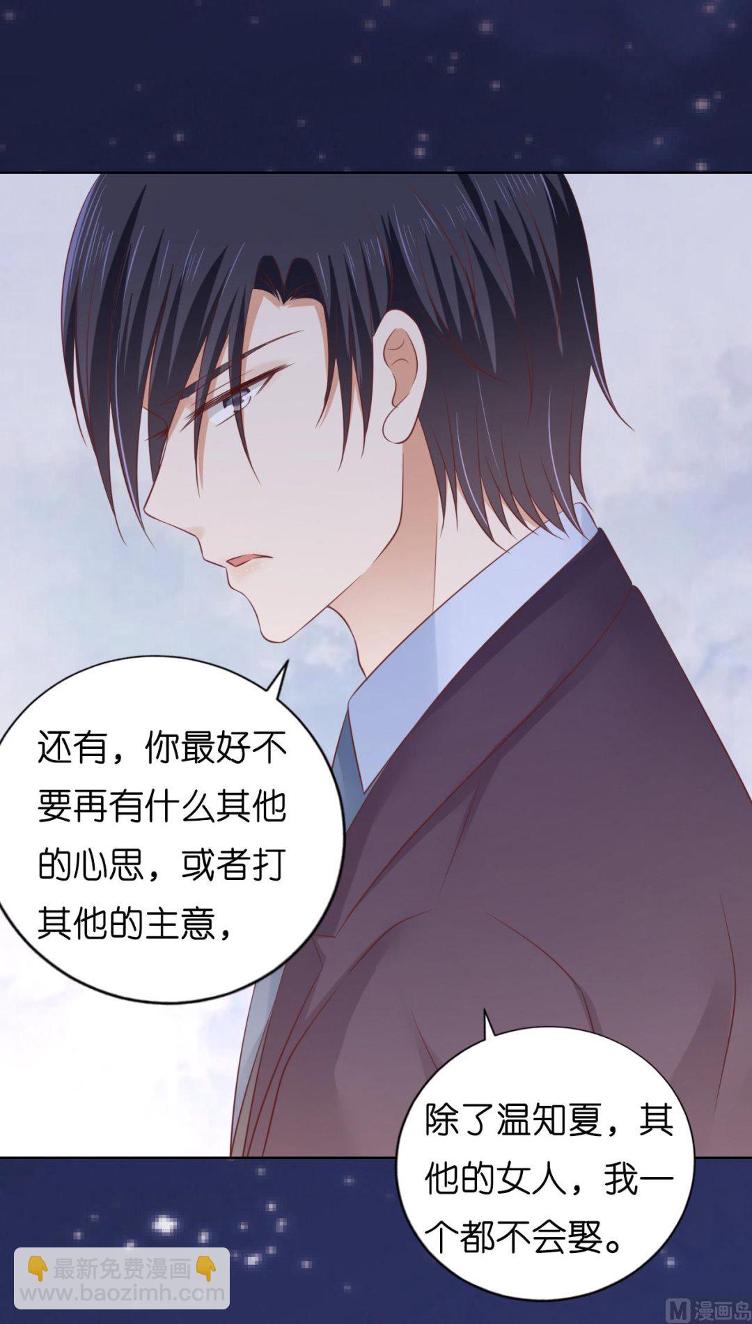 蜜桃戀人之烈愛知夏 - 第204話 靳均言的心思 - 7