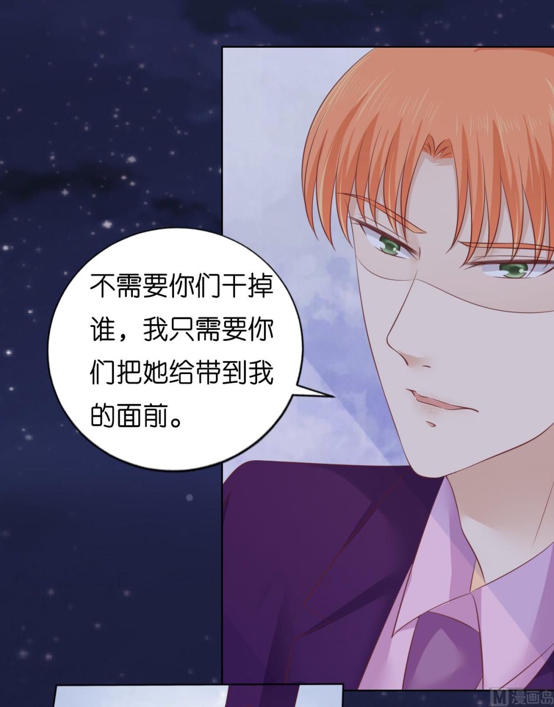 蜜桃戀人之烈愛知夏 - 第204話 靳均言的心思 - 6