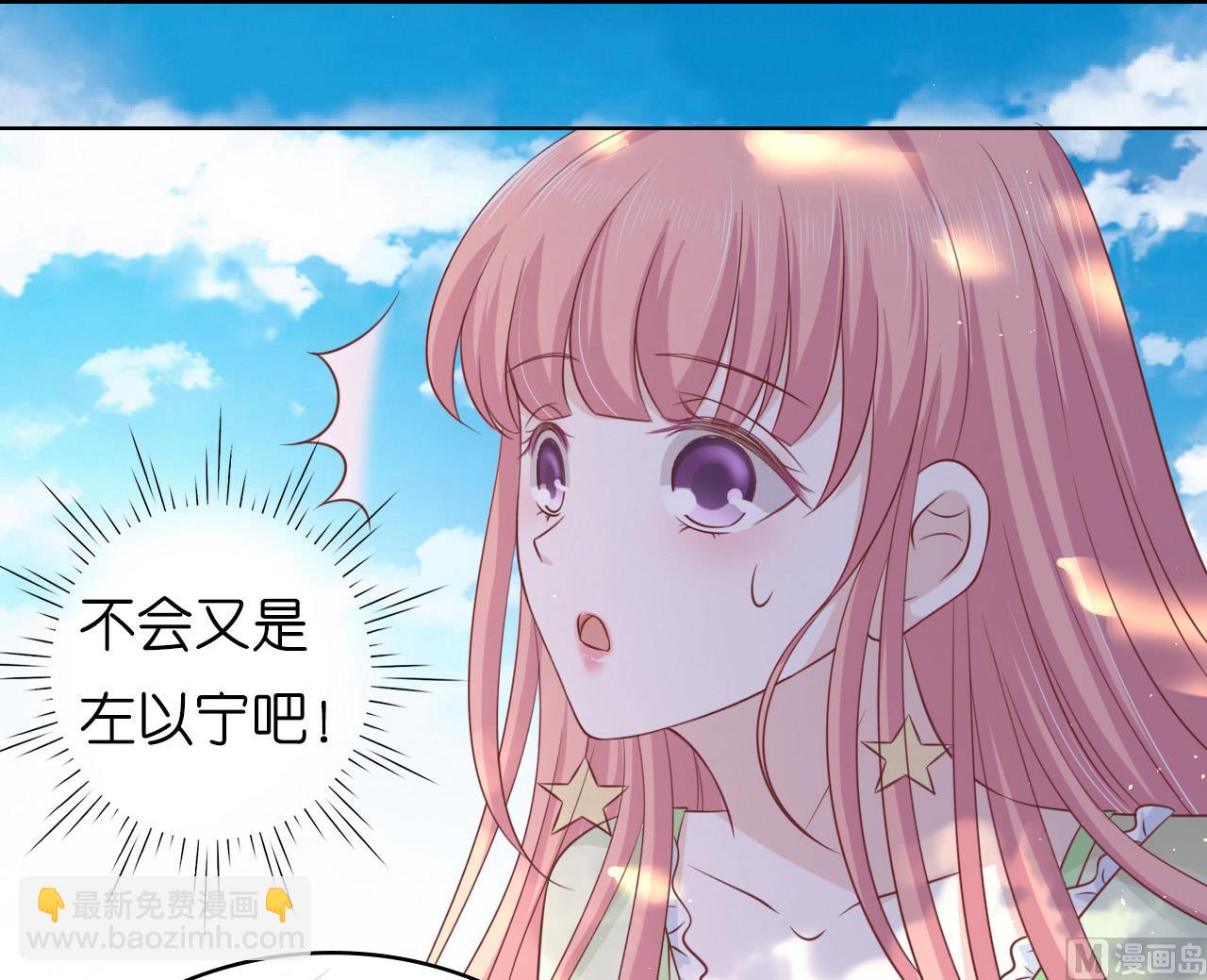 蜜桃戀人之烈愛知夏 - 第206話 找了一夜 - 6