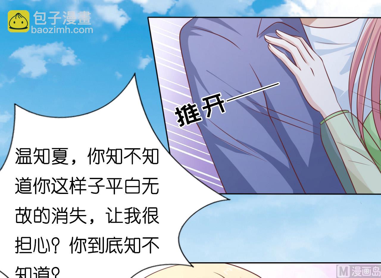 蜜桃戀人之烈愛知夏 - 第206話 找了一夜 - 6