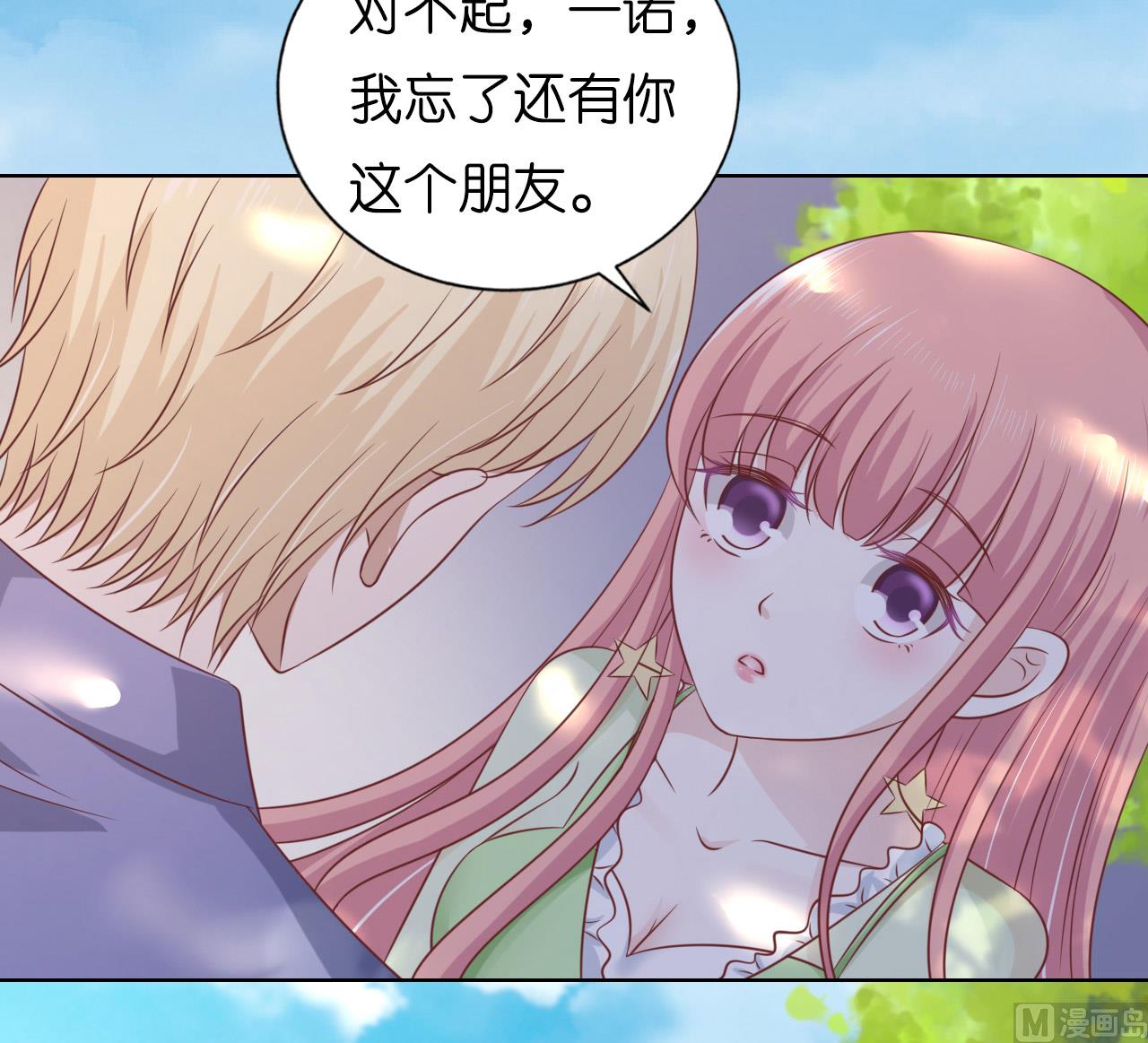 蜜桃戀人之烈愛知夏 - 第206話 找了一夜 - 4