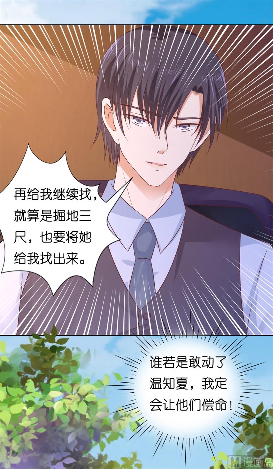 蜜桃戀人之烈愛知夏 - 第208話 訣別 - 1