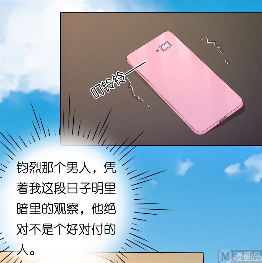 蜜桃戀人之烈愛知夏 - 第208話 訣別 - 4