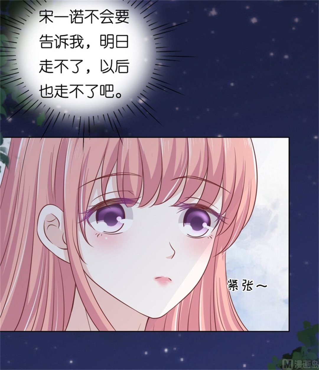 蜜桃恋人之烈爱知夏 - 第210话 失散多年的未婚妻 - 3