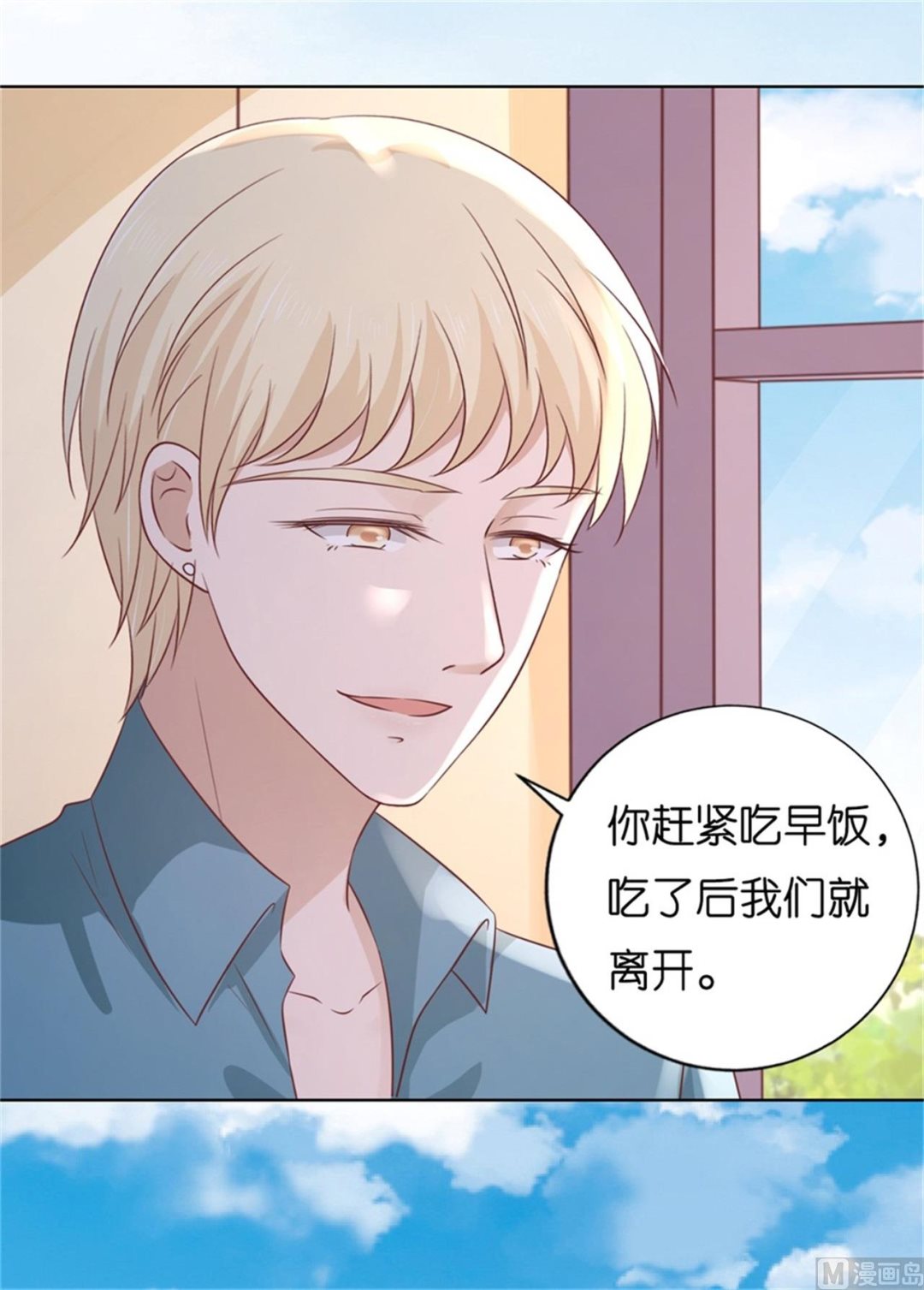 蜜桃恋人之烈爱知夏 - 第210话 失散多年的未婚妻 - 7