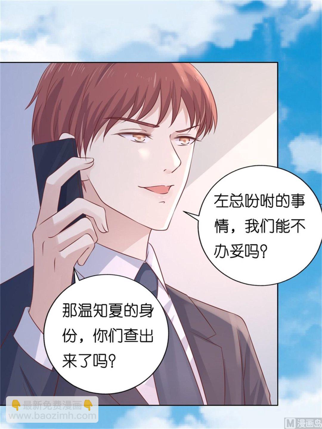 蜜桃戀人之烈愛知夏 - 第210話 失散多年的未婚妻 - 5