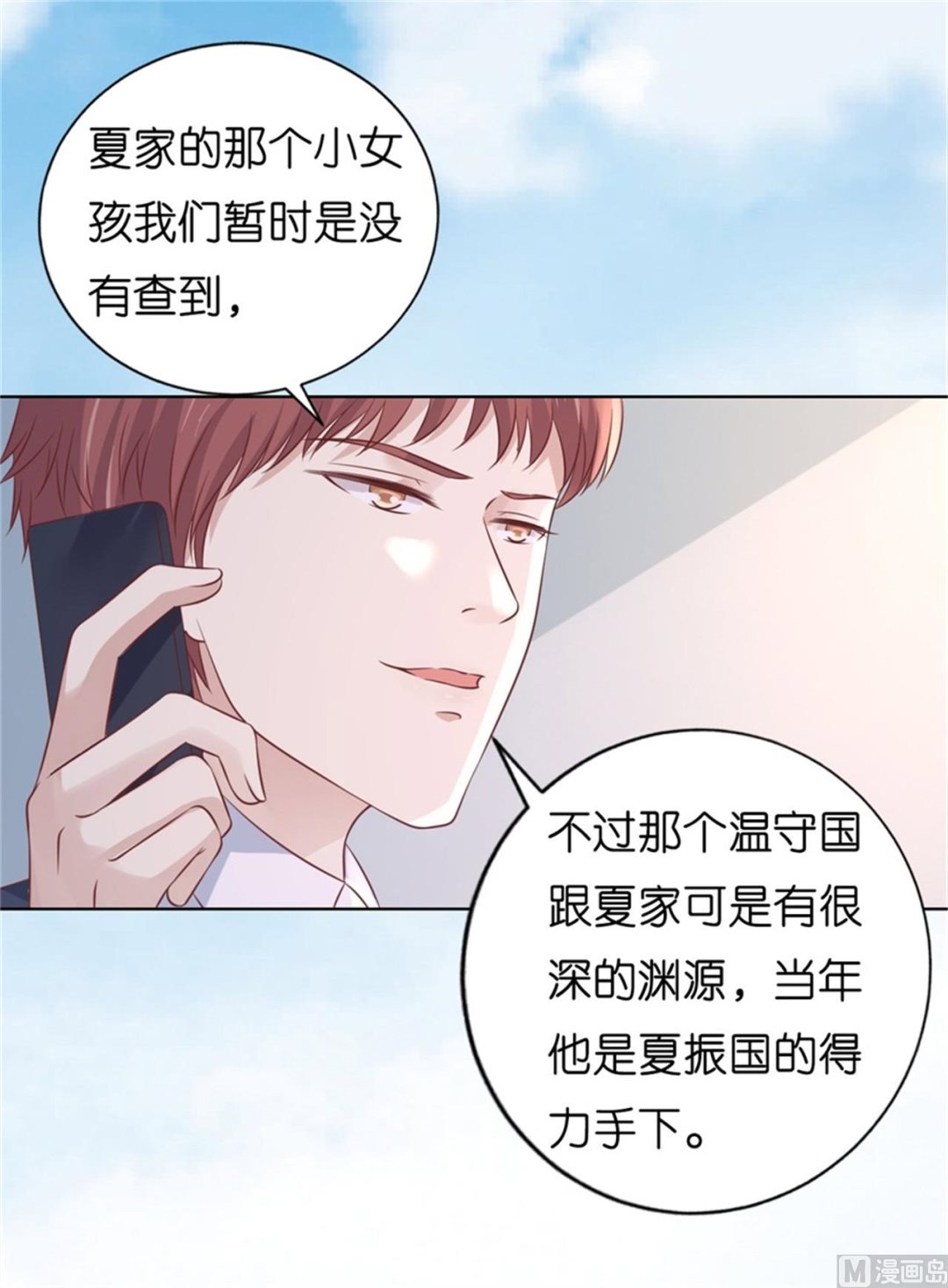 蜜桃戀人之烈愛知夏 - 第210話 失散多年的未婚妻 - 6