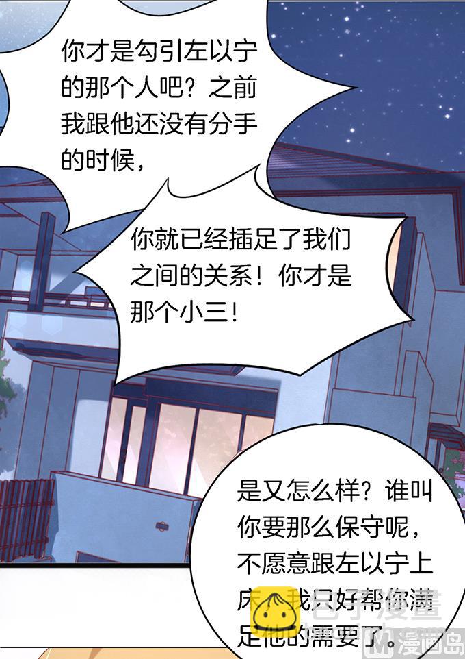 蜜桃戀人之烈愛知夏 - 第22話 被威脅 3 - 4