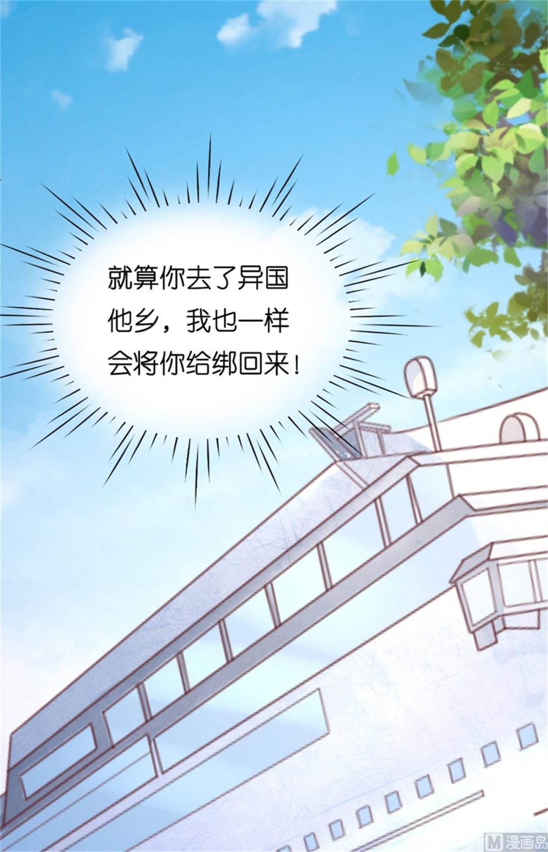 蜜桃恋人之烈爱知夏 - 第212话 拦截 - 1