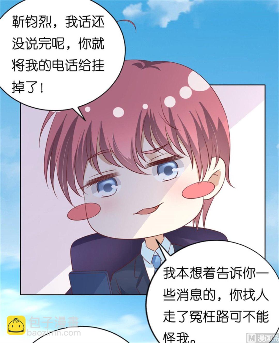 蜜桃戀人之烈愛知夏 - 第212話 攔截 - 4