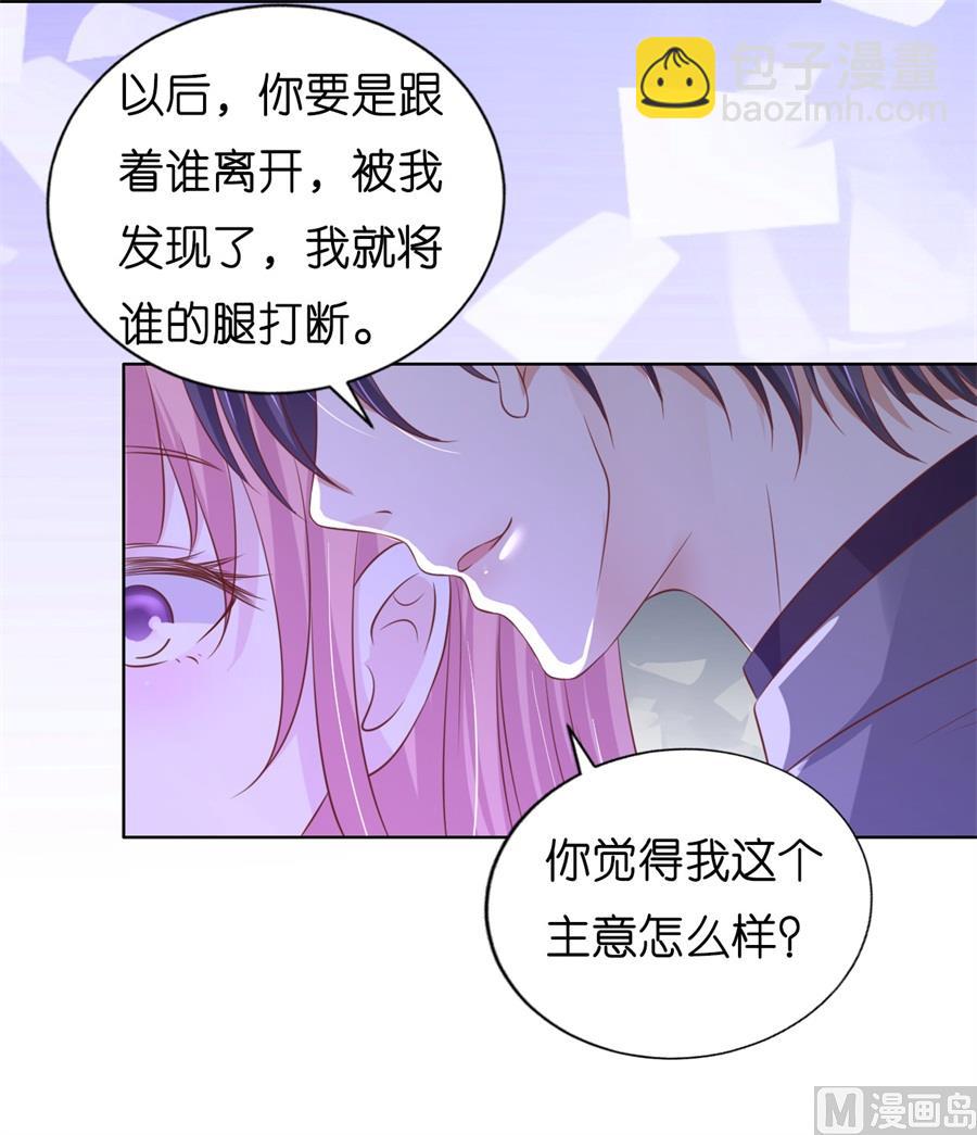 蜜桃戀人之烈愛知夏 - 第214話 你求我啊 - 5