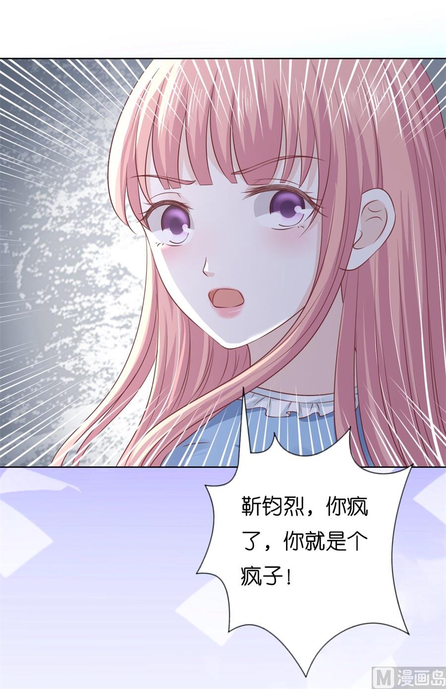 蜜桃恋人之烈爱知夏 - 第214话 你求我啊 - 6