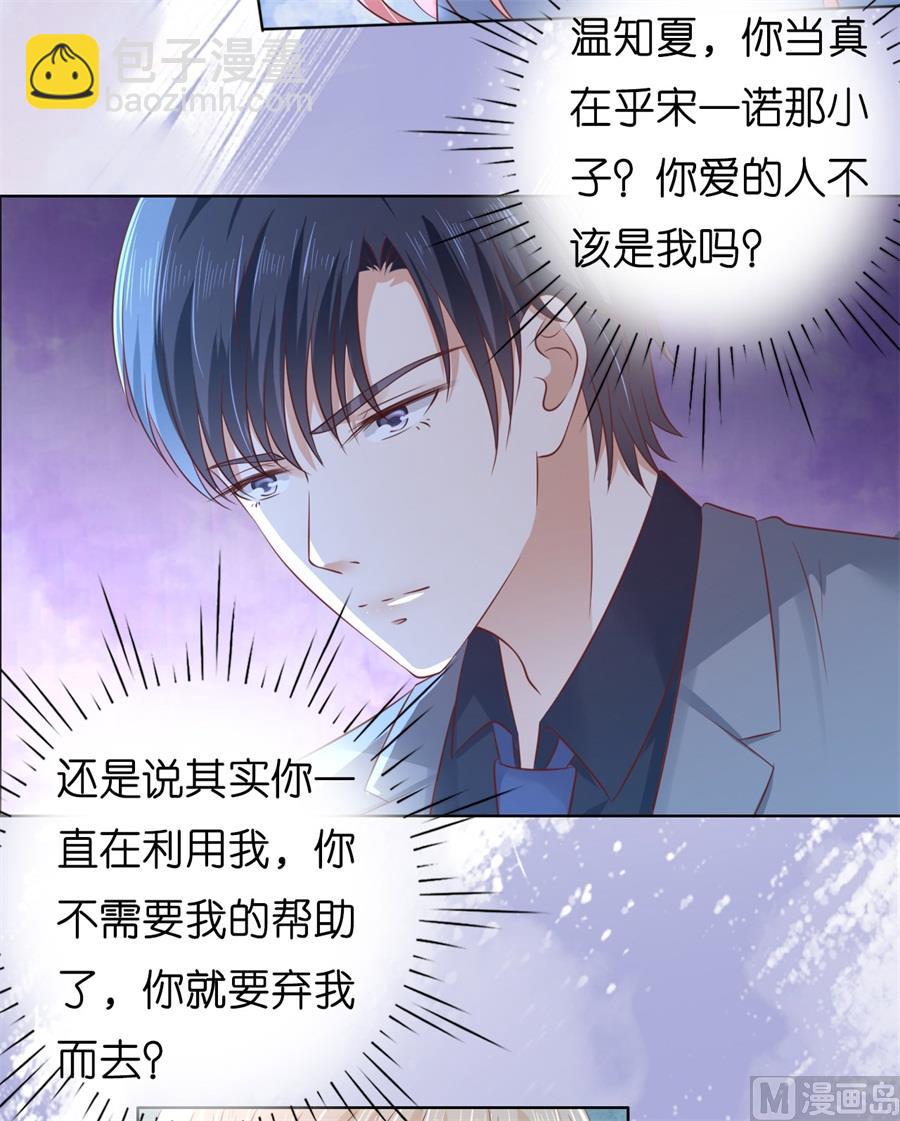 蜜桃戀人之烈愛知夏 - 第214話 你求我啊 - 6