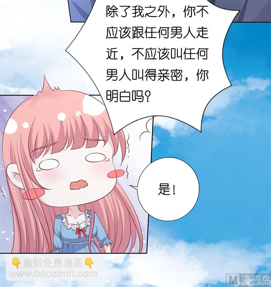 蜜桃戀人之烈愛知夏 - 第216話 自覺 - 6