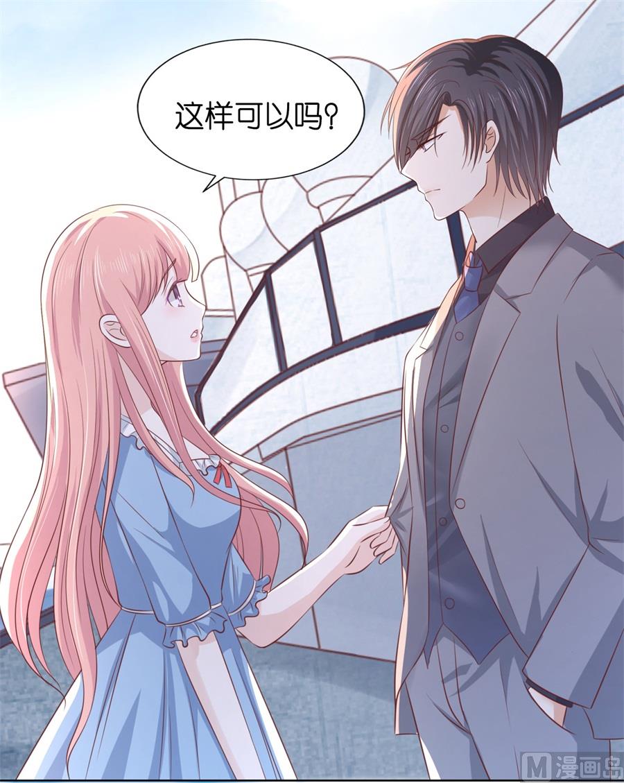 蜜桃戀人之烈愛知夏 - 第216話 自覺 - 5