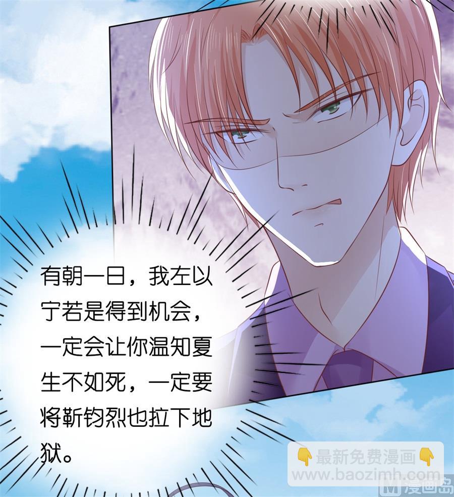 蜜桃戀人之烈愛知夏 - 第216話 自覺 - 7