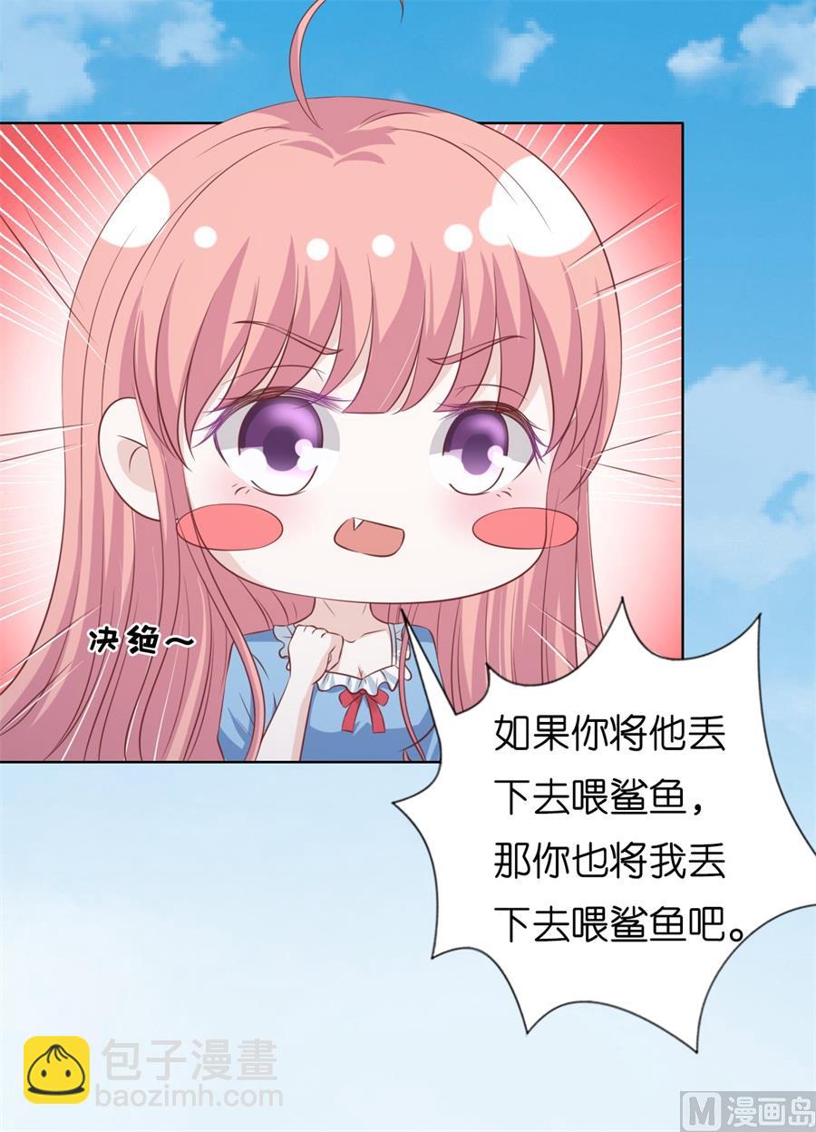 蜜桃戀人之烈愛知夏 - 第216話 自覺 - 2