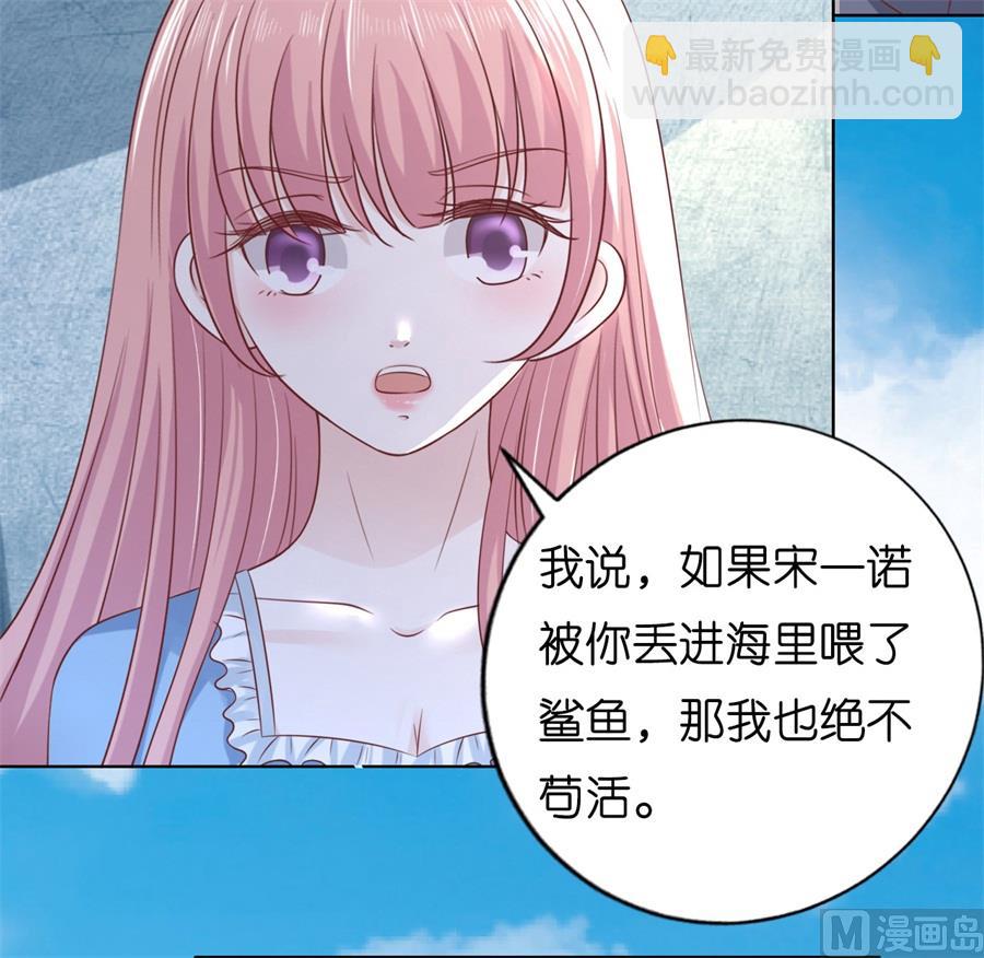 蜜桃戀人之烈愛知夏 - 第216話 自覺 - 6