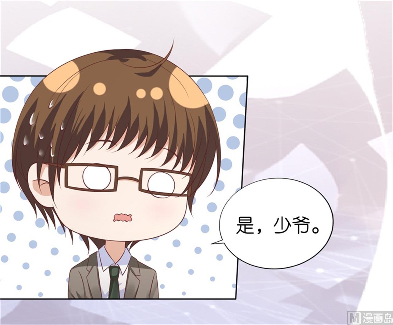 蜜桃戀人之烈愛知夏 - 第218話 禁錮 - 6