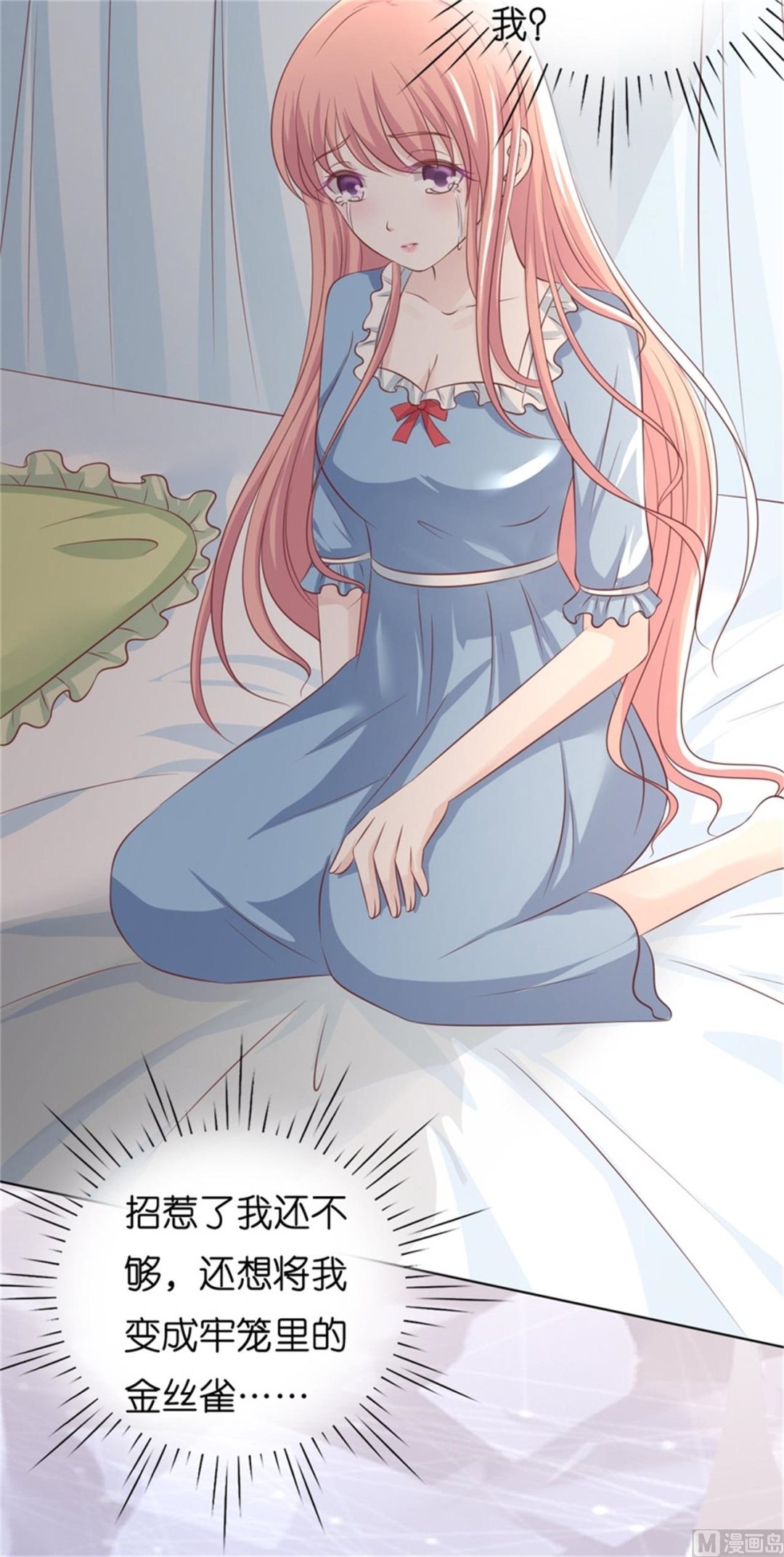 蜜桃戀人之烈愛知夏 - 第218話 禁錮 - 8