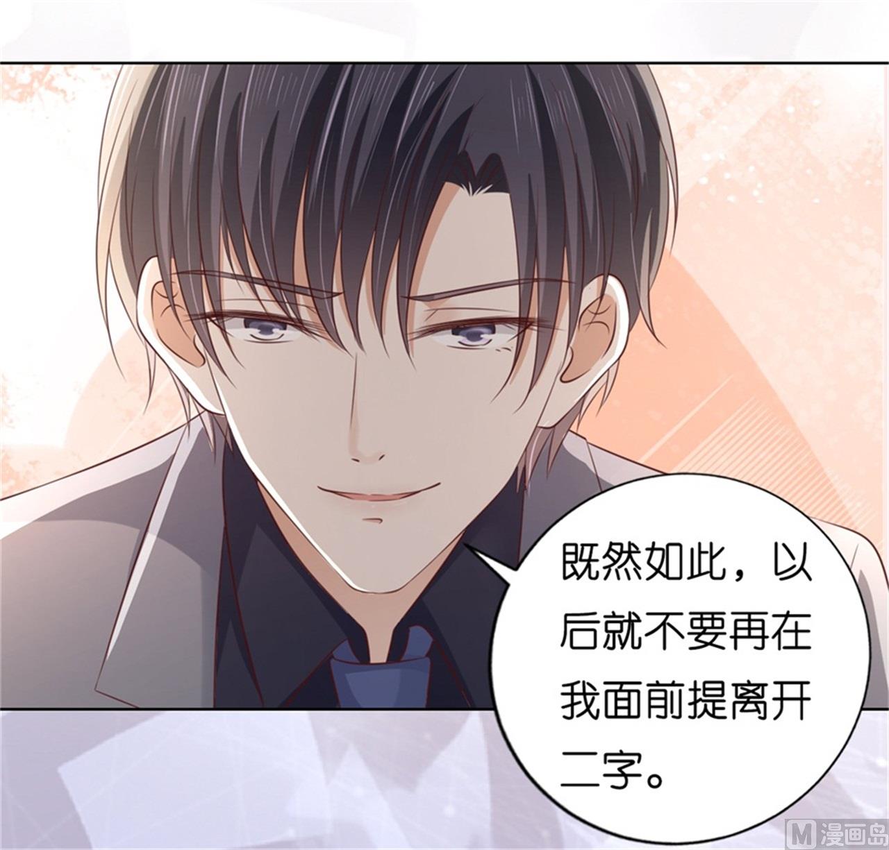 蜜桃戀人之烈愛知夏 - 第218話 禁錮 - 2