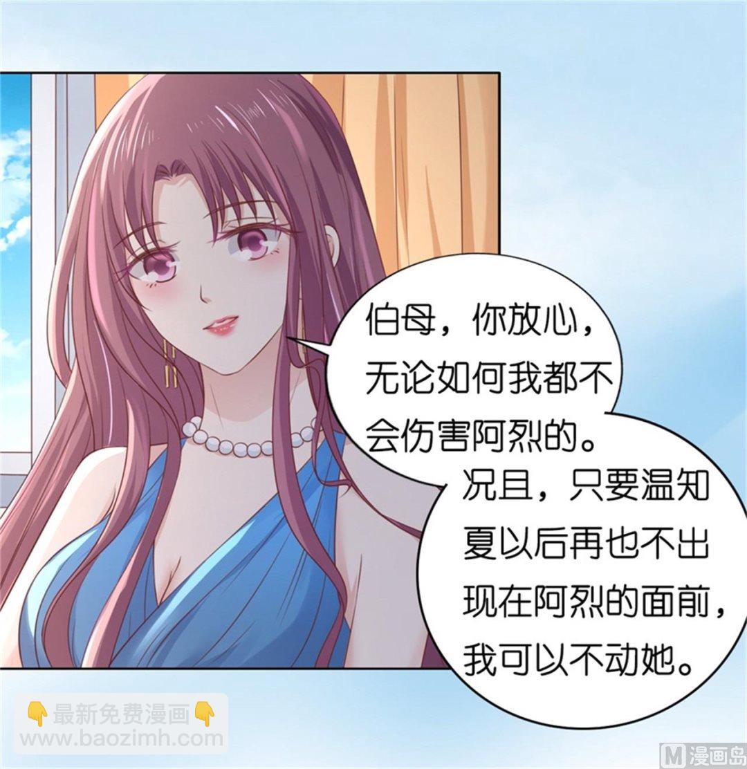 蜜桃戀人之烈愛知夏 - 第218話 禁錮 - 5