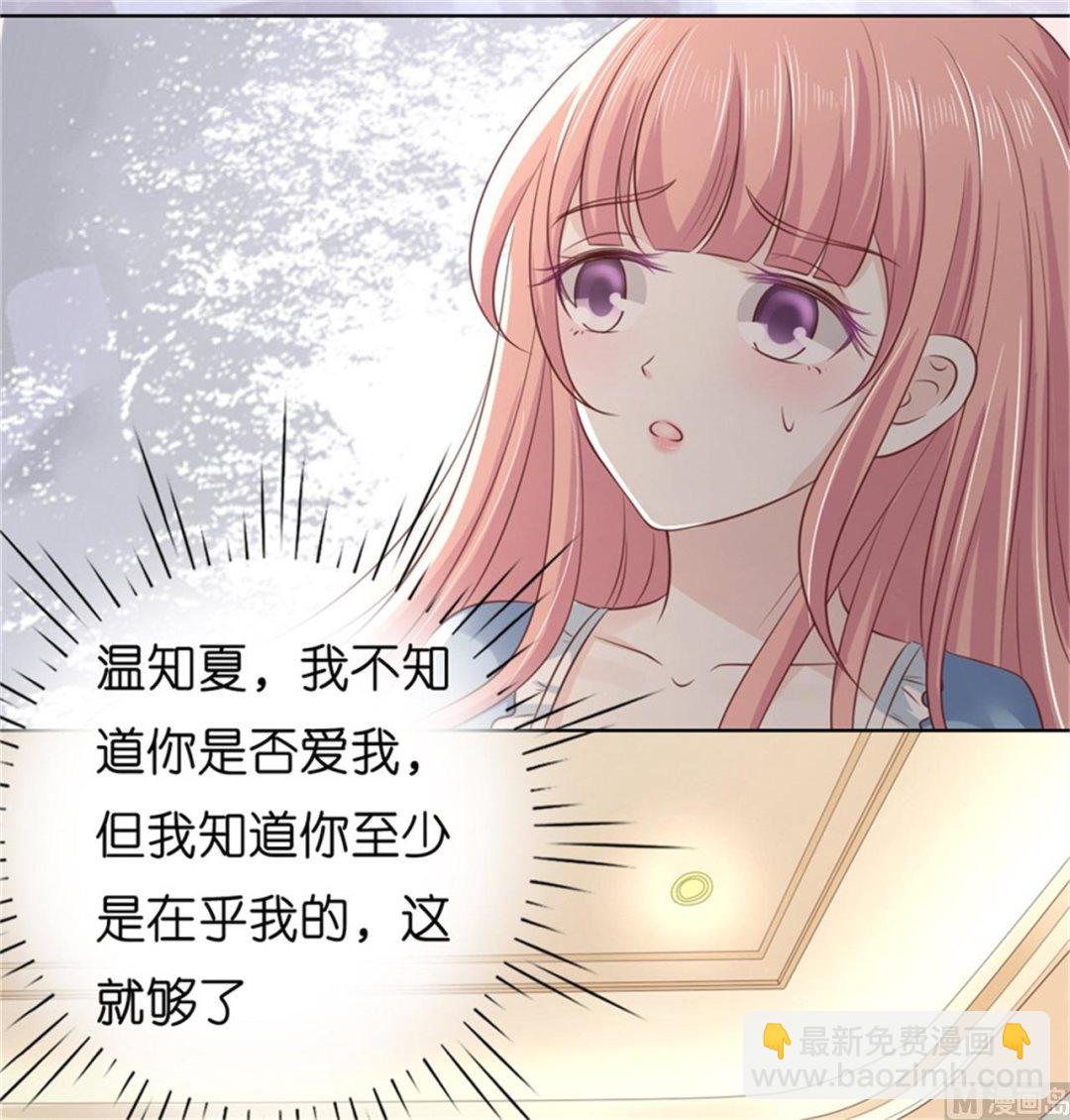 蜜桃戀人之烈愛知夏 - 第218話 禁錮 - 3