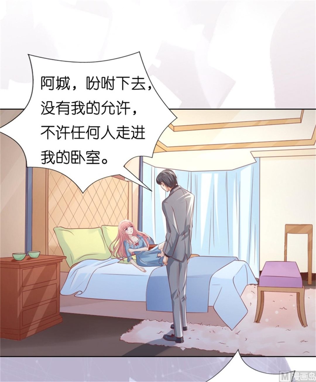 蜜桃恋人之烈爱知夏 - 第218话 禁锢 - 6