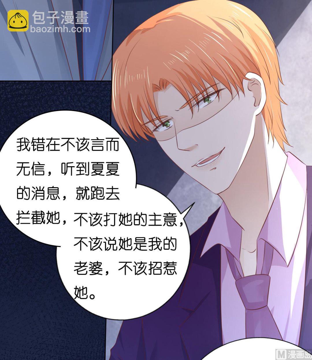 蜜桃戀人之烈愛知夏 - 第220話 挑戰底線 - 6