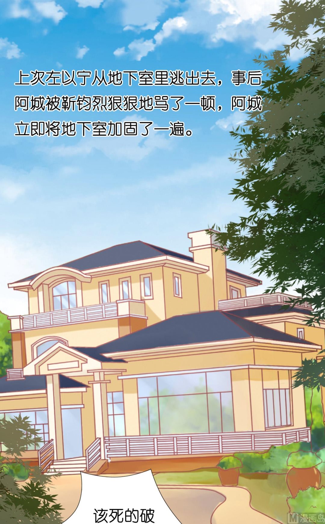 蜜桃戀人之烈愛知夏 - 第220話 挑戰底線 - 3