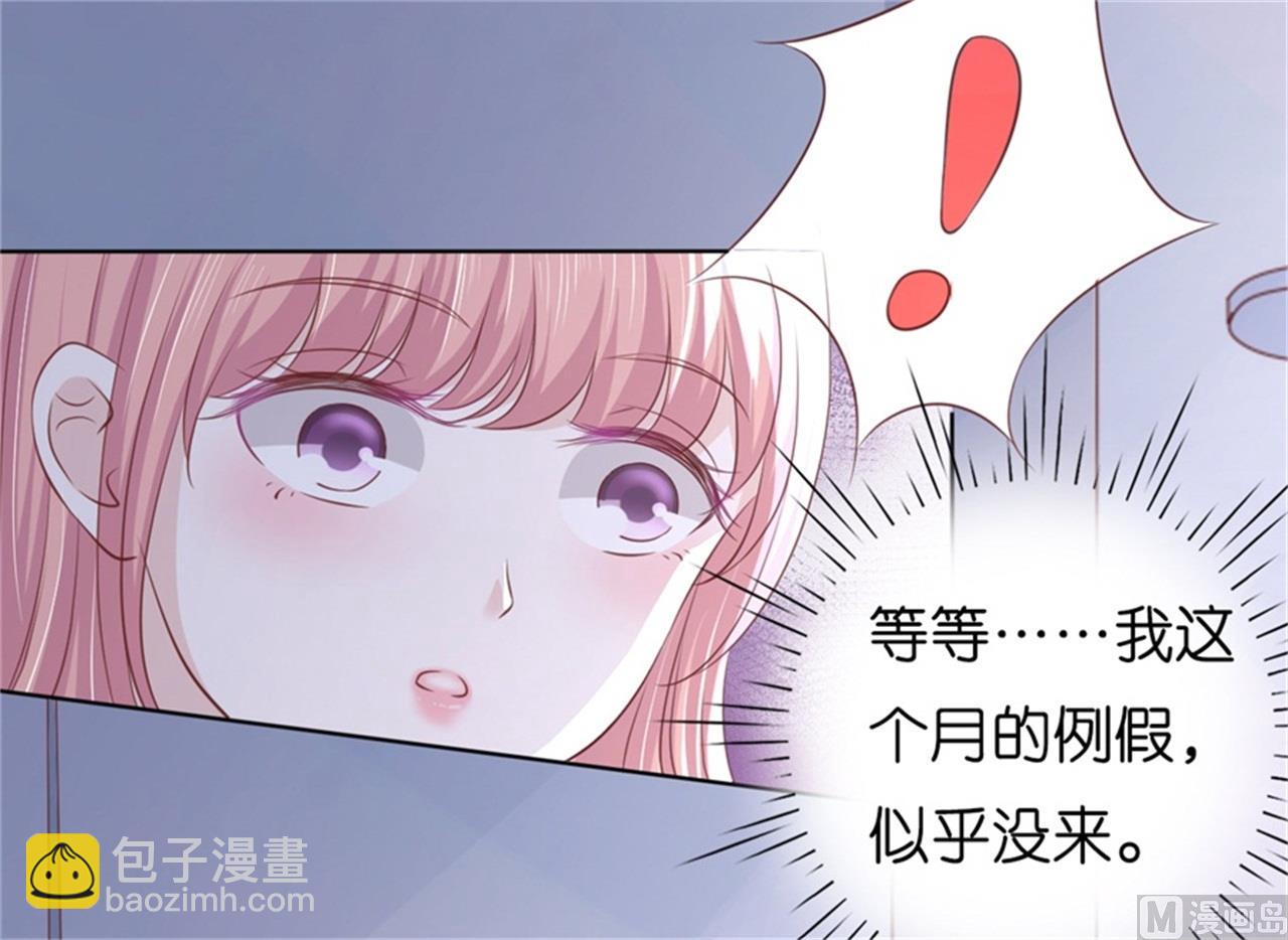 蜜桃戀人之烈愛知夏 - 第222話 懷孕 - 4